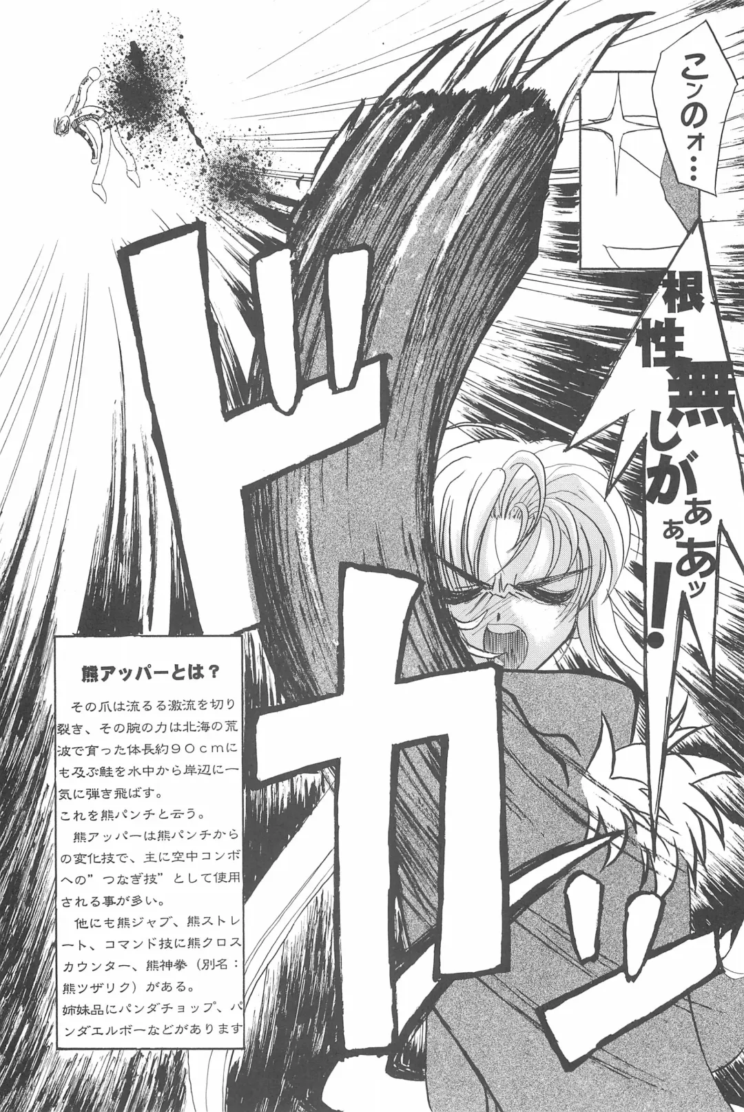 [Iwama Yoshiki] 8th of ace Fhentai - Page 63