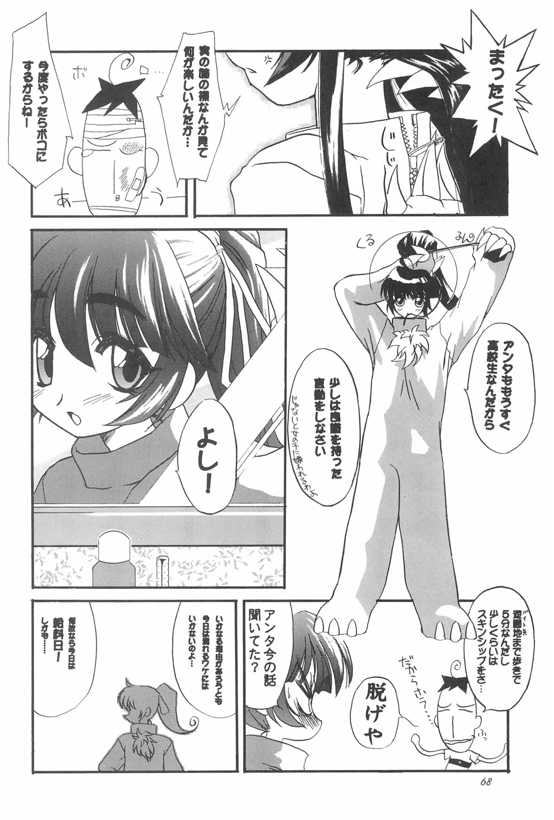 [Iwama Yoshiki] 8th of ace Fhentai - Page 72