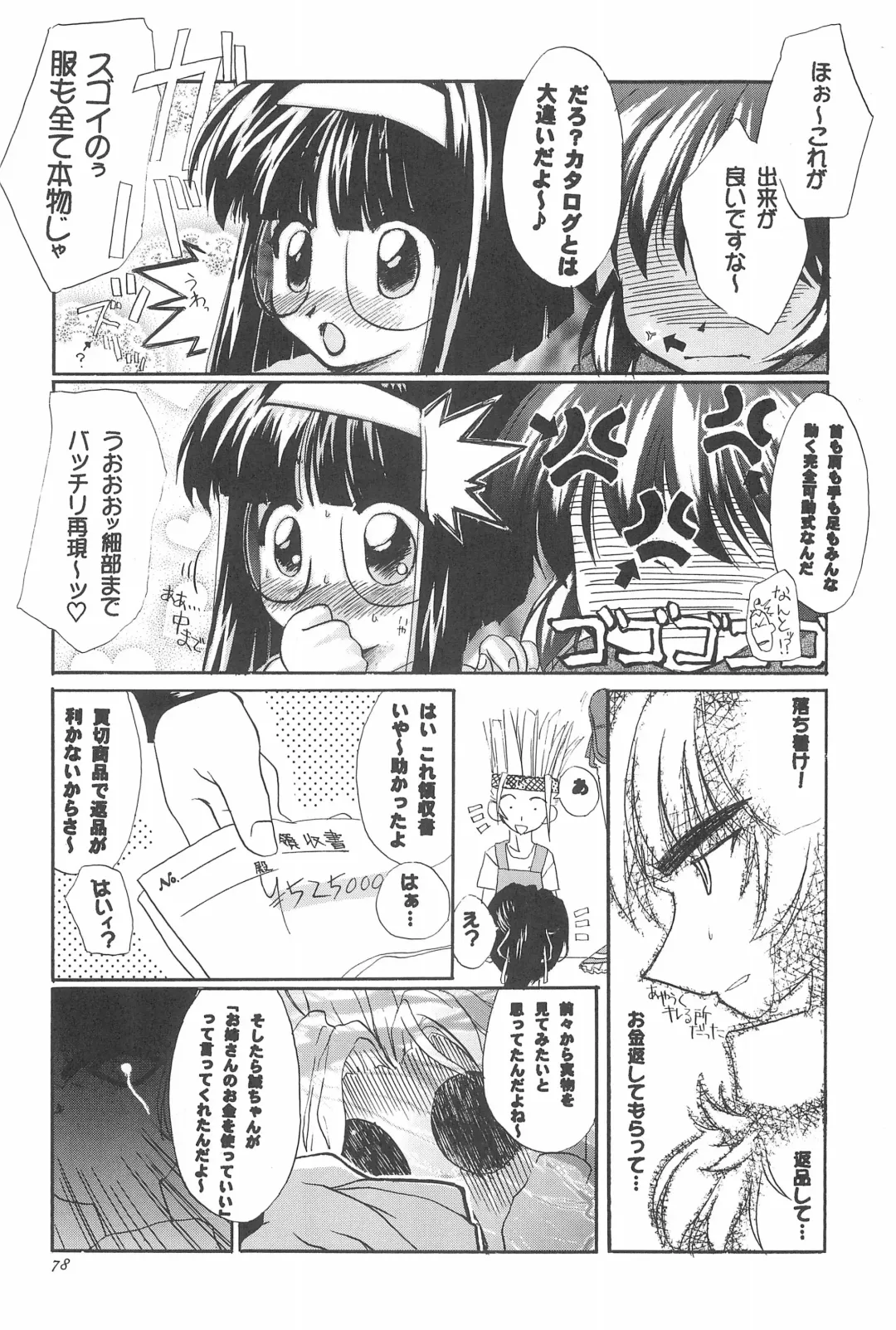 [Iwama Yoshiki] 8th of ace Fhentai - Page 82