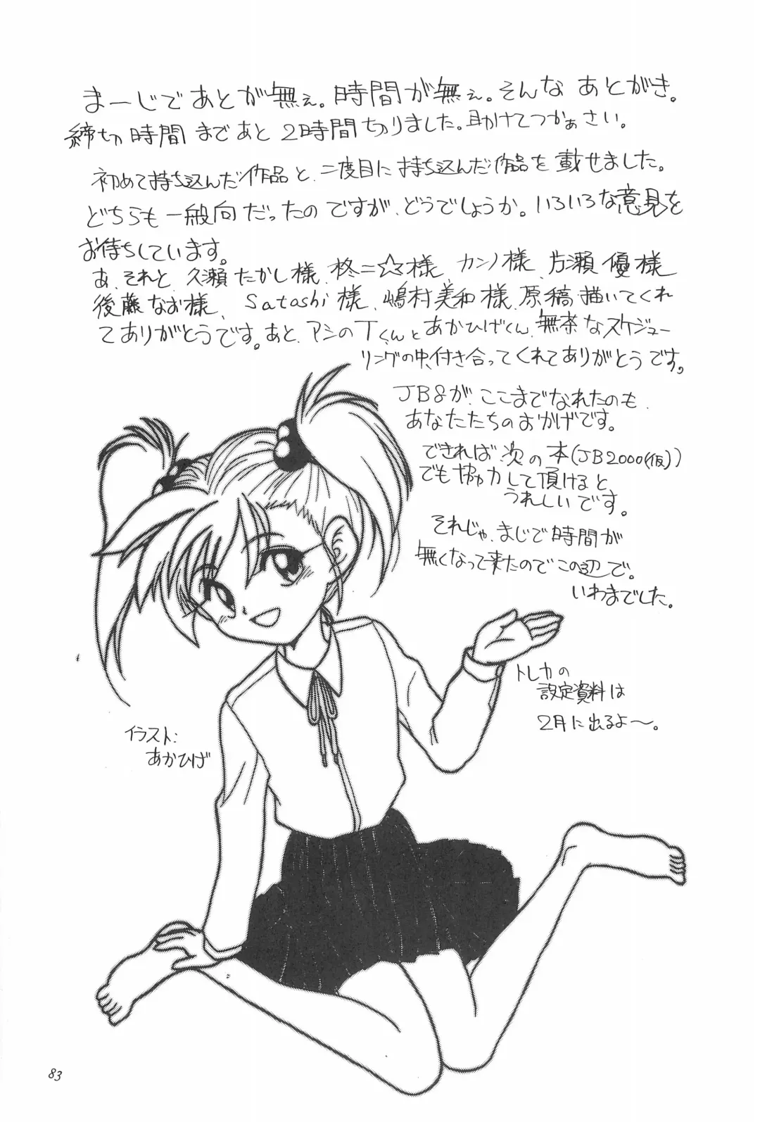 [Iwama Yoshiki] 8th of ace Fhentai - Page 87