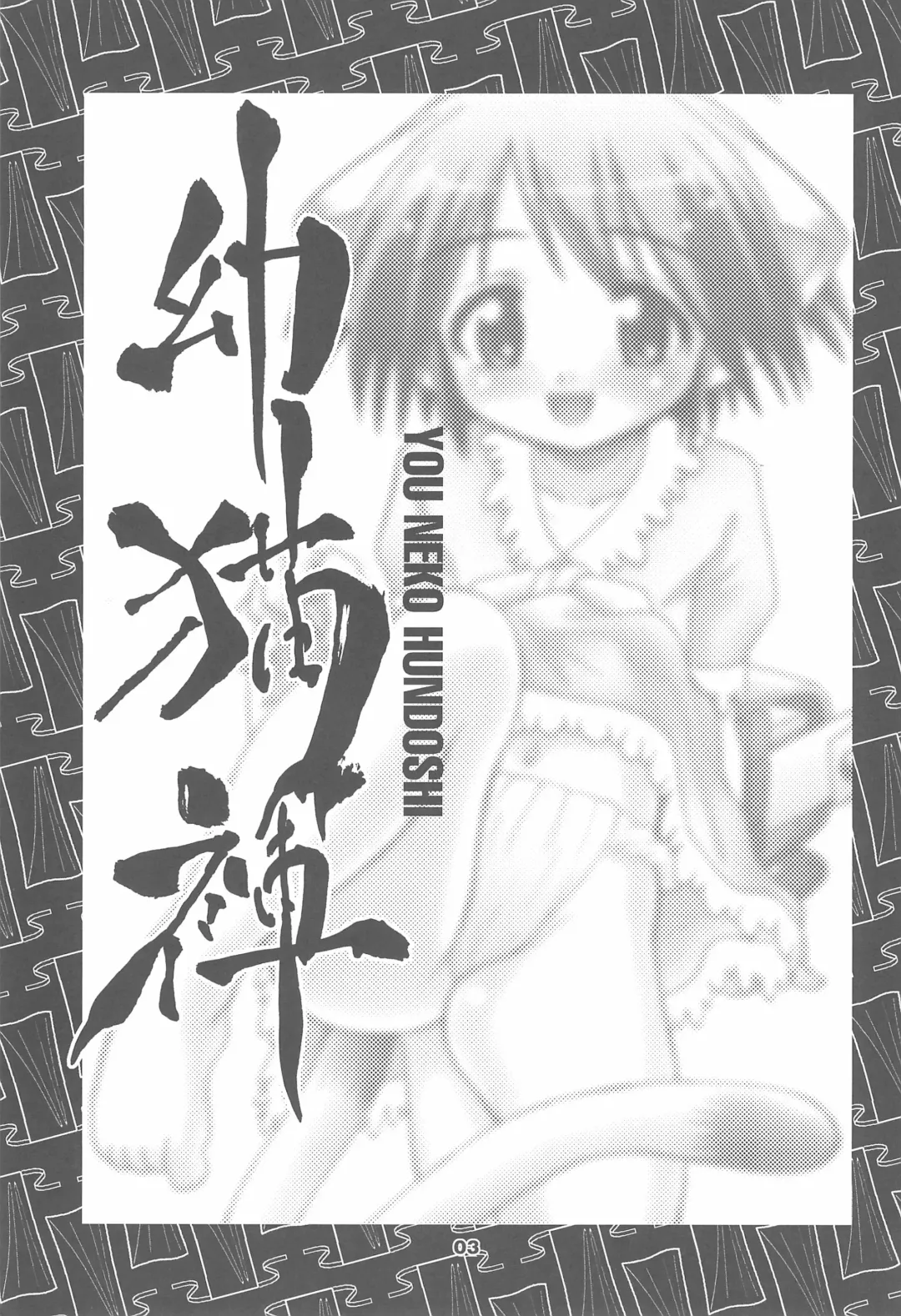 You Neko Fundoshi Fhentai - Page 5