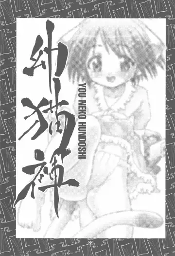 You Neko Fundoshi Fhentai - Page 5