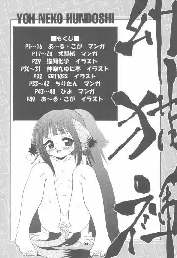 You Neko Fundoshi Fhentai - Page 6