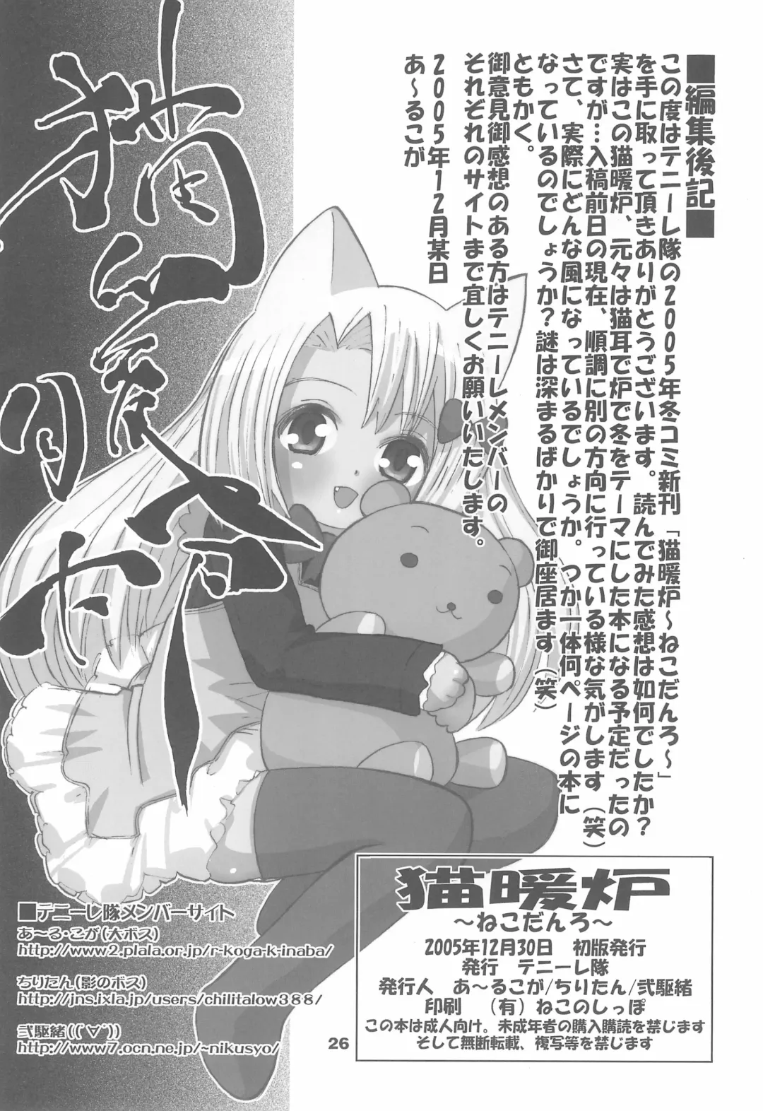 [Chilitan - Nikusyo - R-koga] Nekodanro Fhentai - Page 28