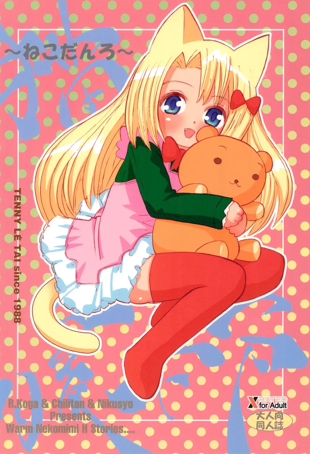 [Chilitan - Nikusyo - R-koga] Nekodanro Fhentai - Page 30