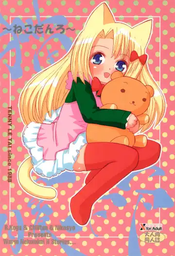 [Chilitan - Nikusyo - R-koga] Nekodanro Fhentai - Page 30