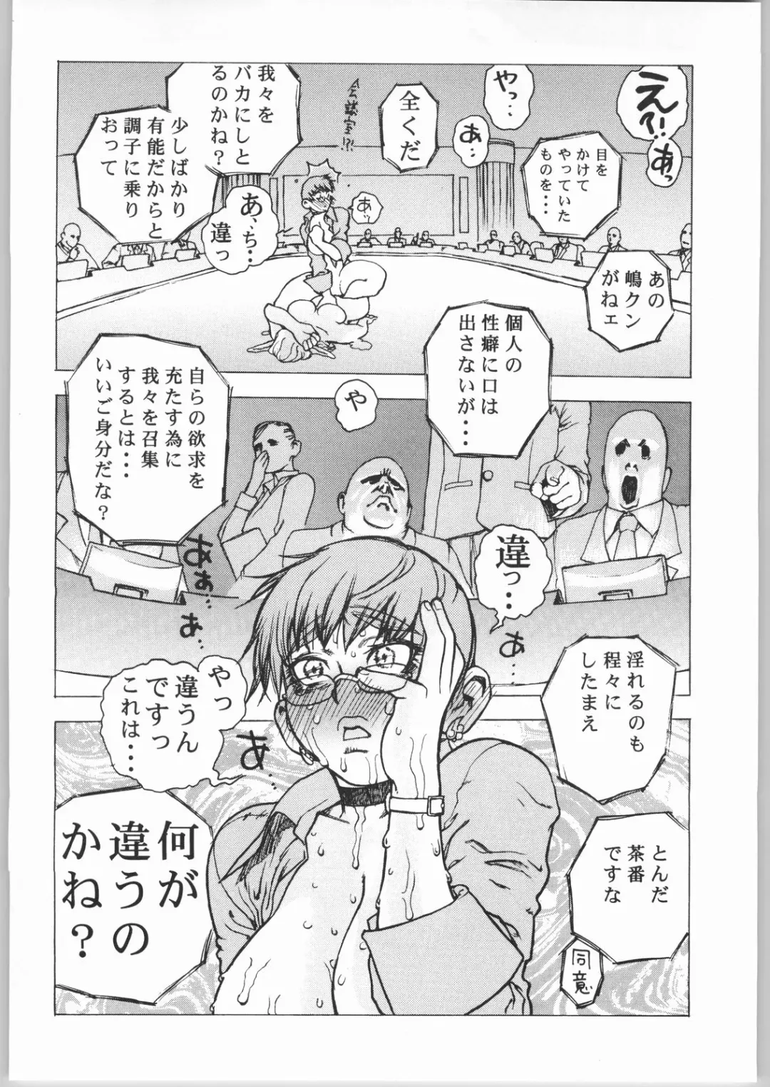 [Akki Gedoumaru - Newmen - N.o. Chachamaru] ERO-TECH SIDE-B Fhentai.net - Page 29