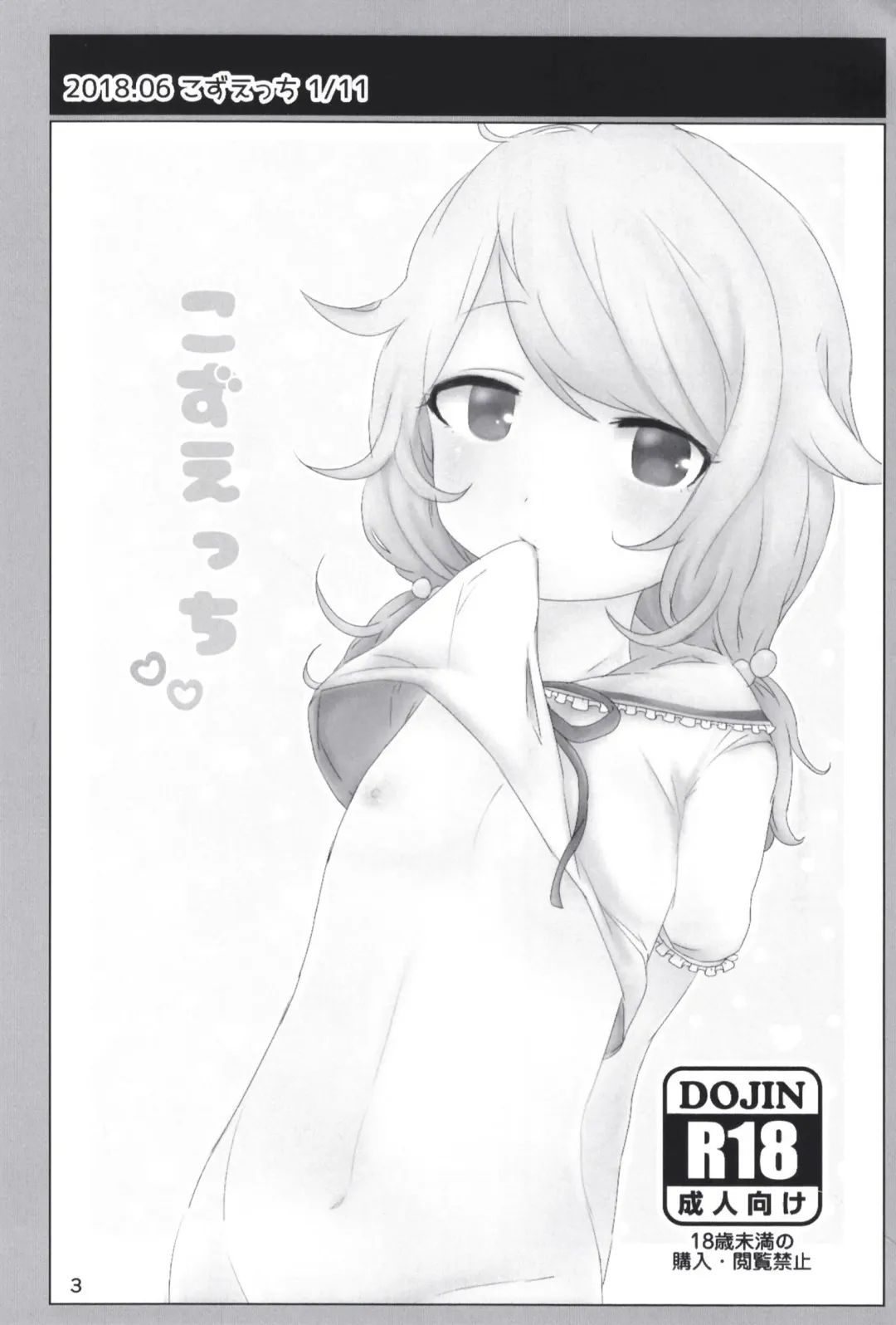 [Dodotsuki] Dodotsukiya 2018-2019 Matome Fhentai.net - Page 3