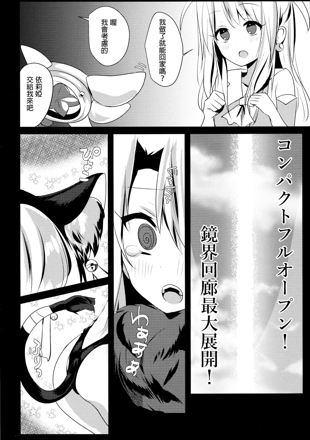 [Bonyuu Cheese No Natsu] Illya Jotznwein Fhentai.net - Page 6