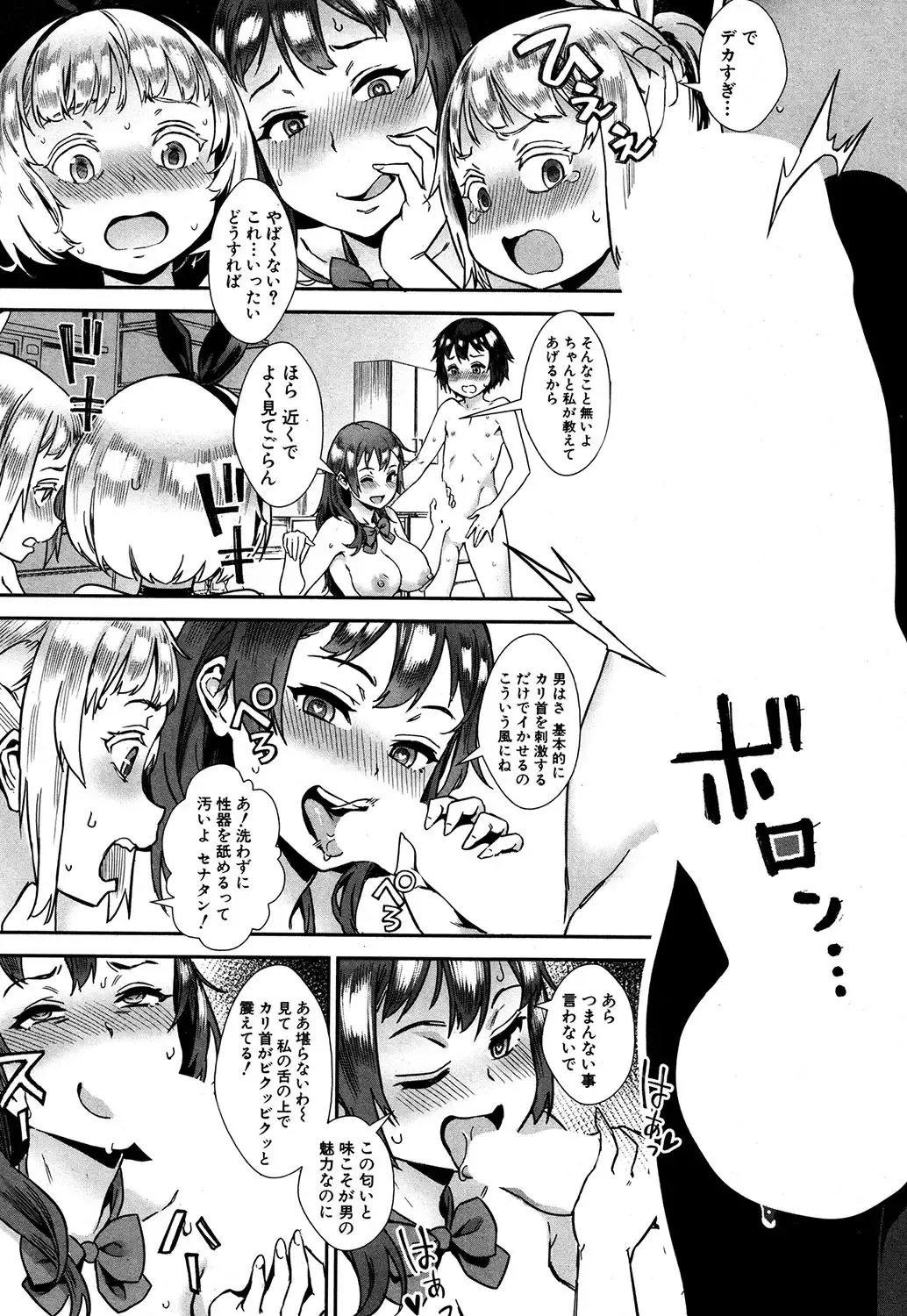 [Jairou] Soto de Shiyou! ch. 1-5 Fhentai - Page 114