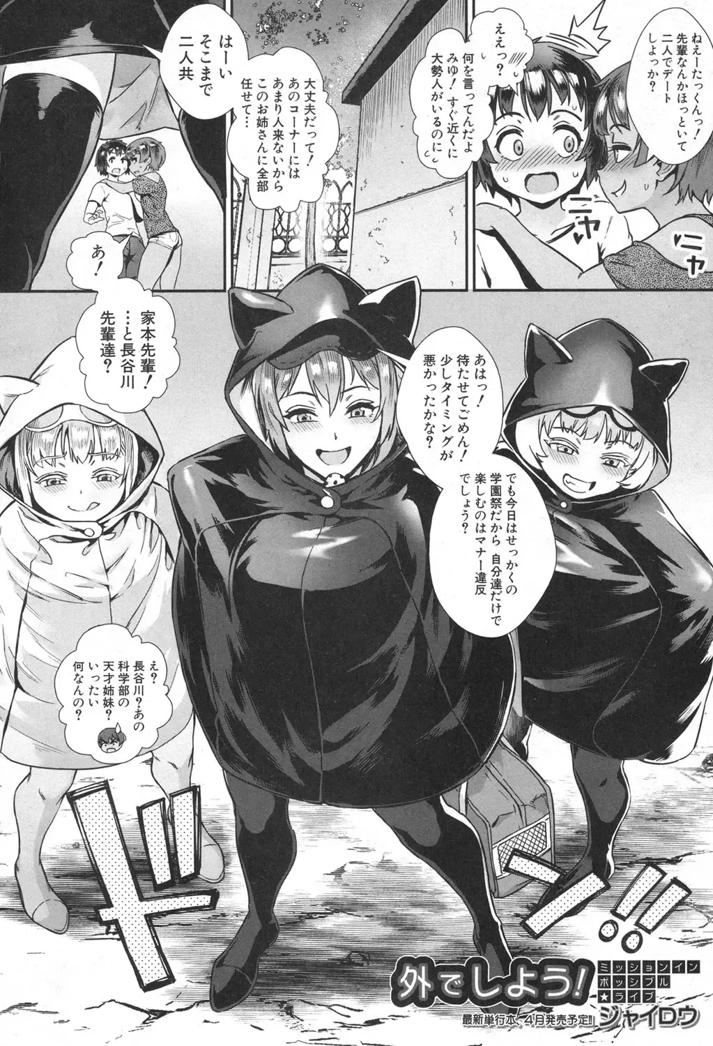 [Jairou] Soto de Shiyou! ch. 1-5 Fhentai - Page 152