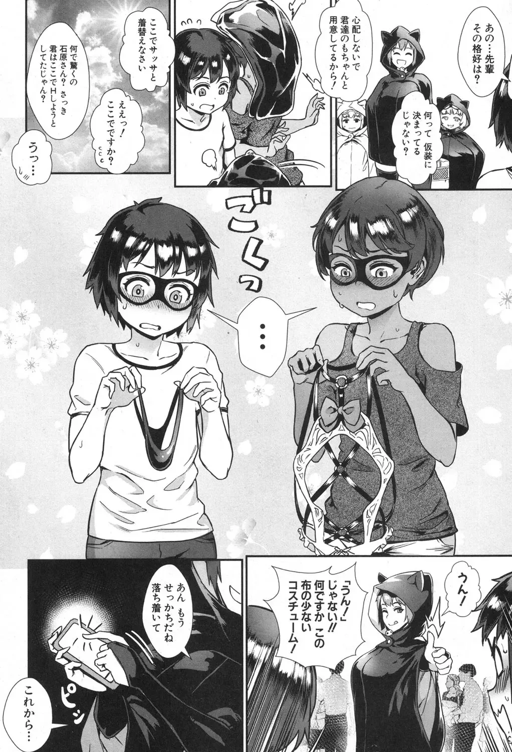 [Jairou] Soto de Shiyou! ch. 1-5 Fhentai - Page 153