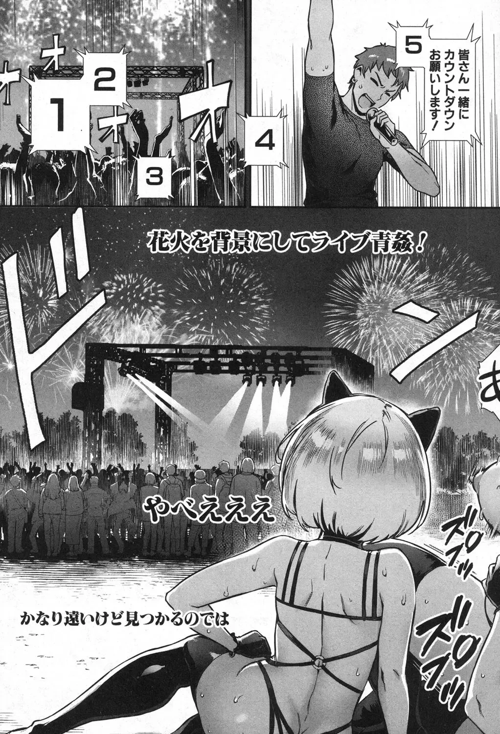 [Jairou] Soto de Shiyou! ch. 1-5 Fhentai - Page 187