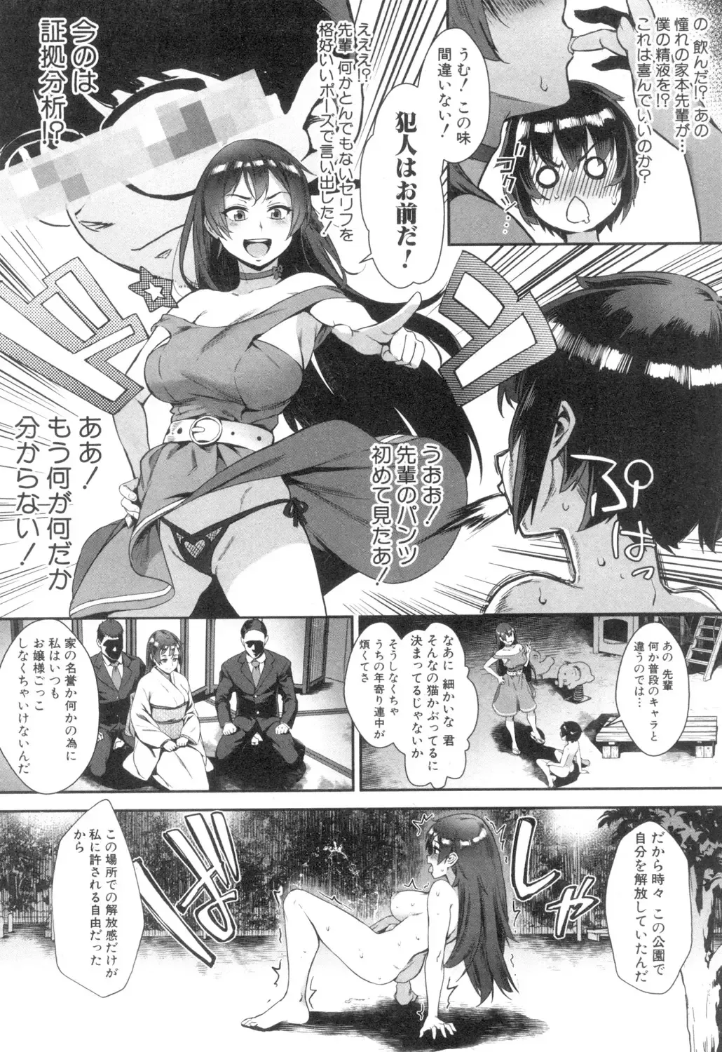 [Jairou] Soto de Shiyou! ch. 1-5 Fhentai - Page 6