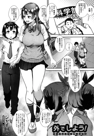 [Jairou] Soto de Shiyou! ch. 1-5 Fhentai.net - Page 105