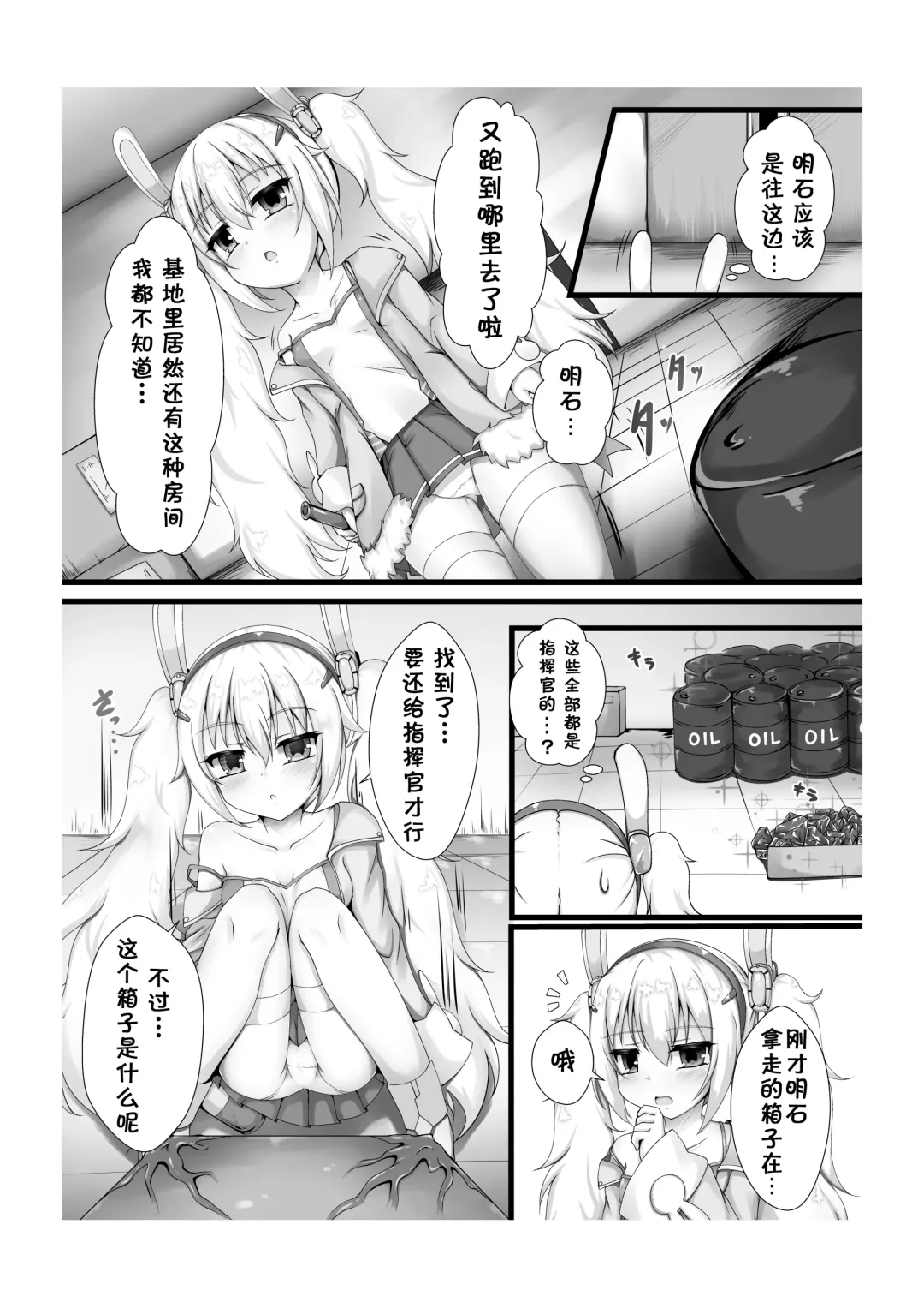 [Unico Kasumi] Monster Box Laffey + Omake CG Fhentai.net - Page 7