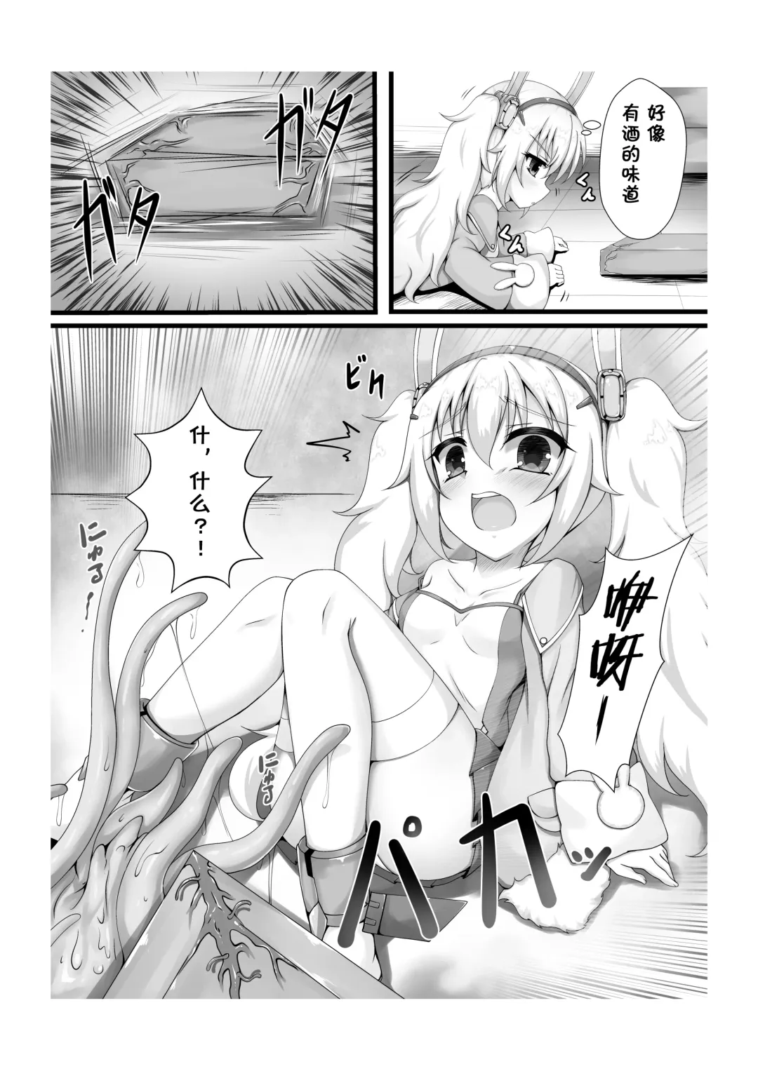 [Unico Kasumi] Monster Box Laffey + Omake CG Fhentai.net - Page 8