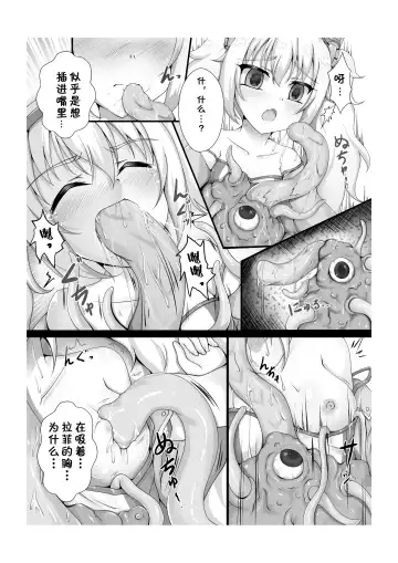 [Unico Kasumi] Monster Box Laffey + Omake CG Fhentai.net - Page 10