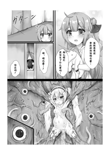 [Unico Kasumi] Monster Box Laffey + Omake CG Fhentai.net - Page 28