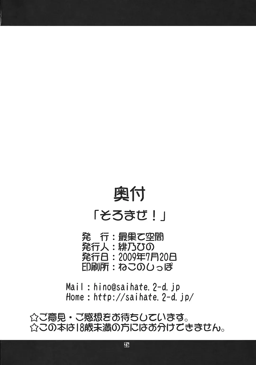 [Hino Hino] Soromaze! Fhentai - Page 26