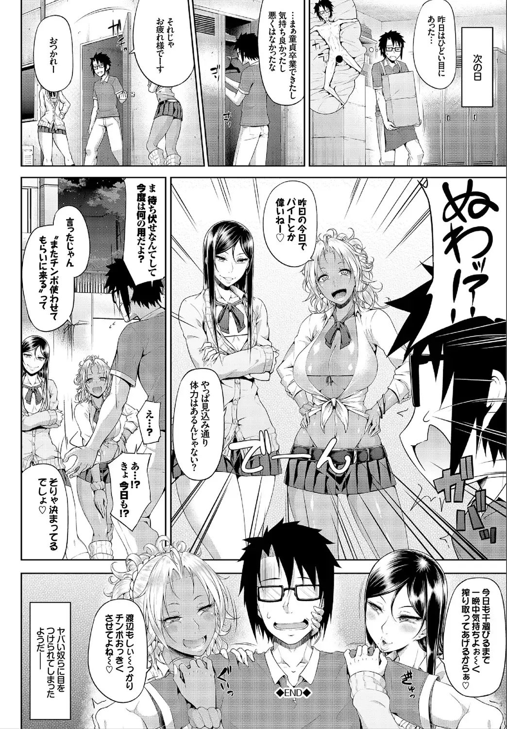 SEX Chuudoku! Majiyaba Chouzetsu Bitch! Vol. 2 ~Seiyoku Zenkai Bitch tte Saikou desu Hen~ Fhentai.net - Page 88