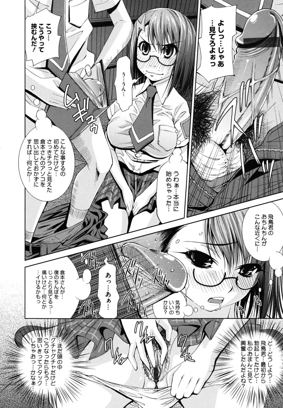 [Maihara Matsuge] Sukunupu Fhentai.net - Page 144