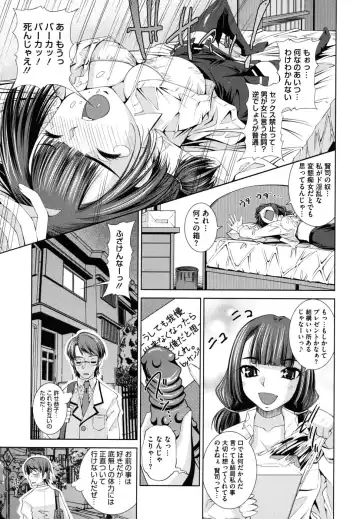 [Maihara Matsuge] Sukunupu Fhentai.net - Page 73