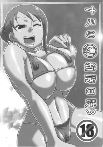 [Murata.] Nami no Ura Koukai Nisshi 3 Fhentai.net - Page 2