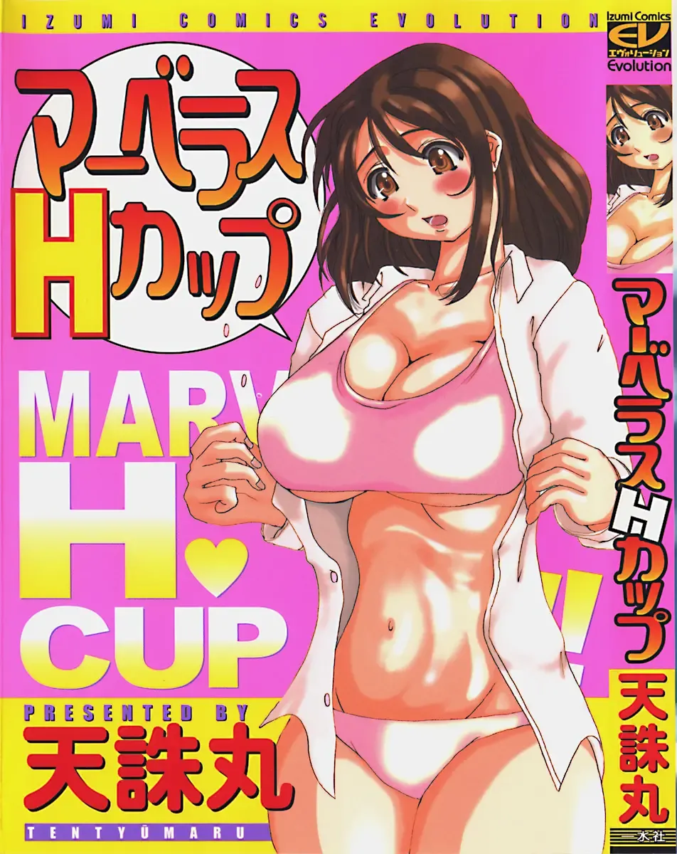 Read [Tenchuumaru] Marvelous H-Cup - Fhentai.net