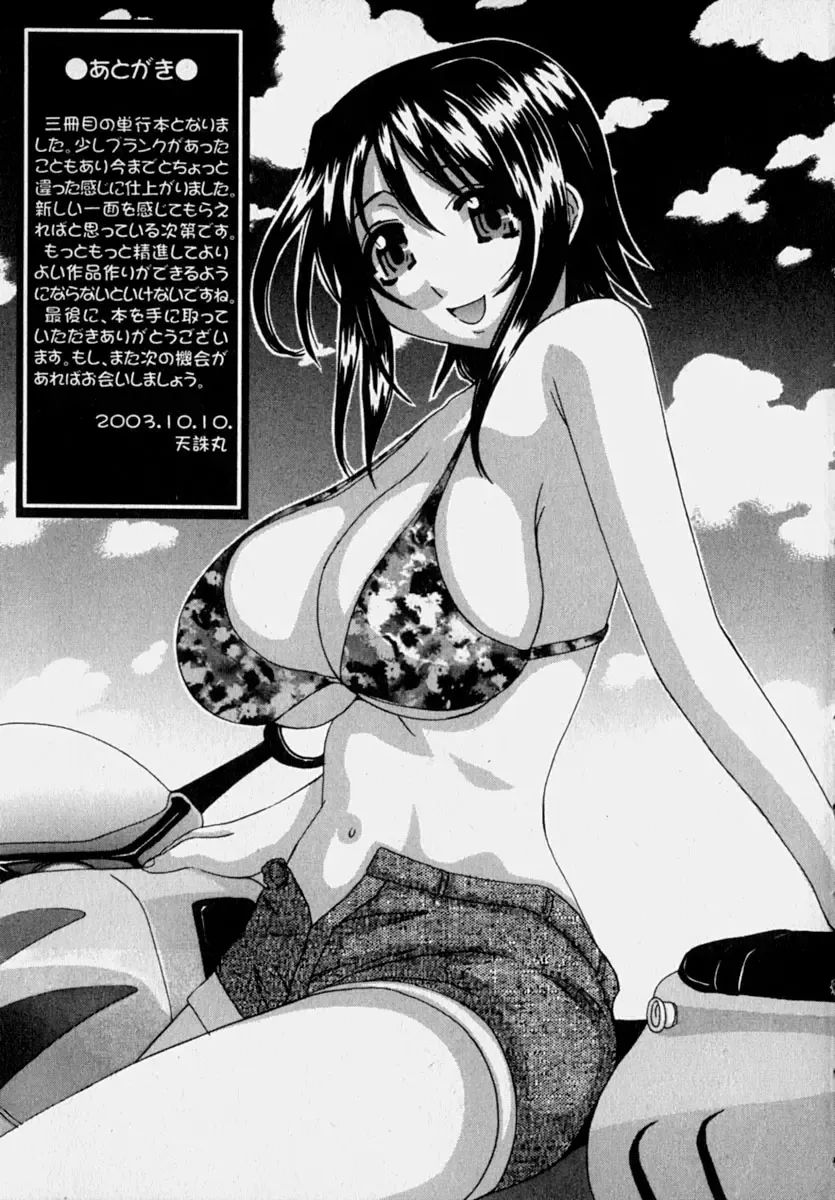 [Tenchuumaru] Marvelous H-Cup Fhentai - Page 168