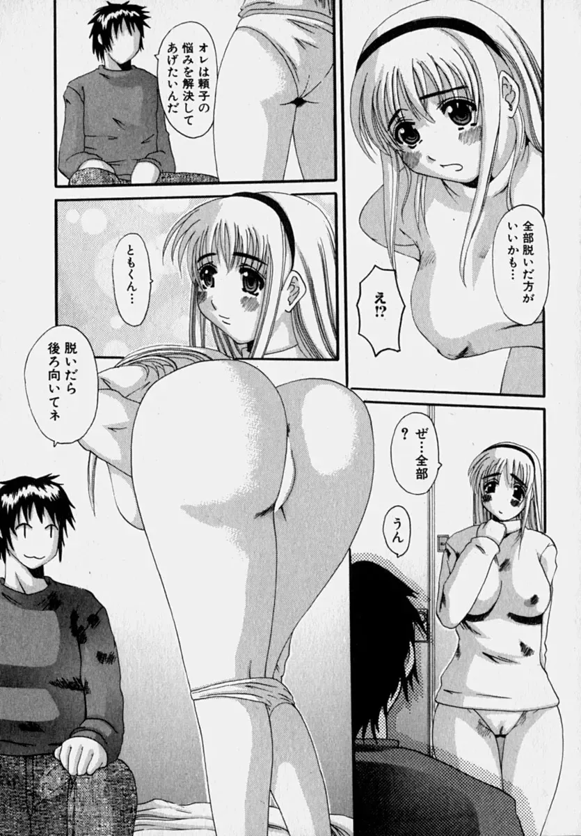 [Tenchuumaru] Marvelous H-Cup Fhentai - Page 62