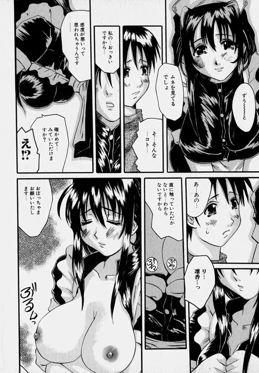 [Tenchuumaru] Marvelous H-Cup Fhentai - Page 77