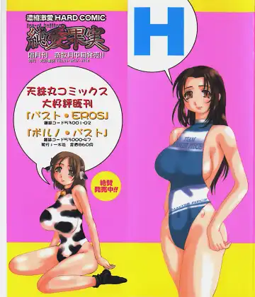 [Tenchuumaru] Marvelous H-Cup Fhentai - Page 3