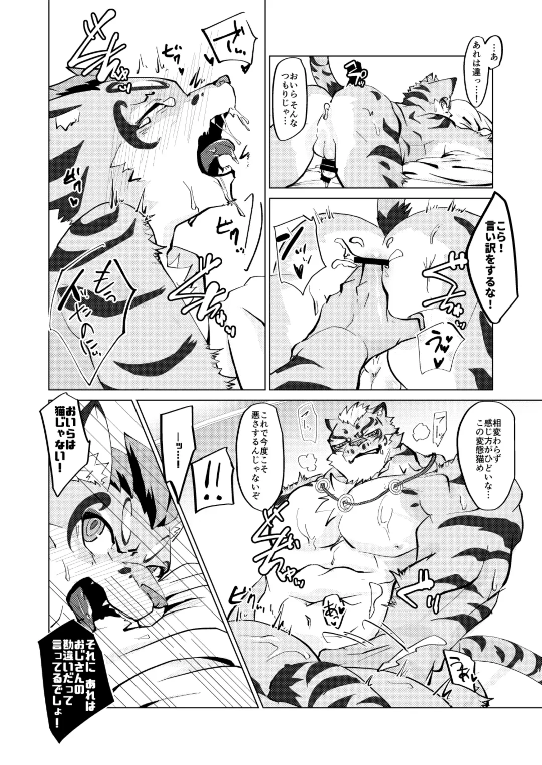 [Yu Chi] Neko to Neko Fhentai - Page 4