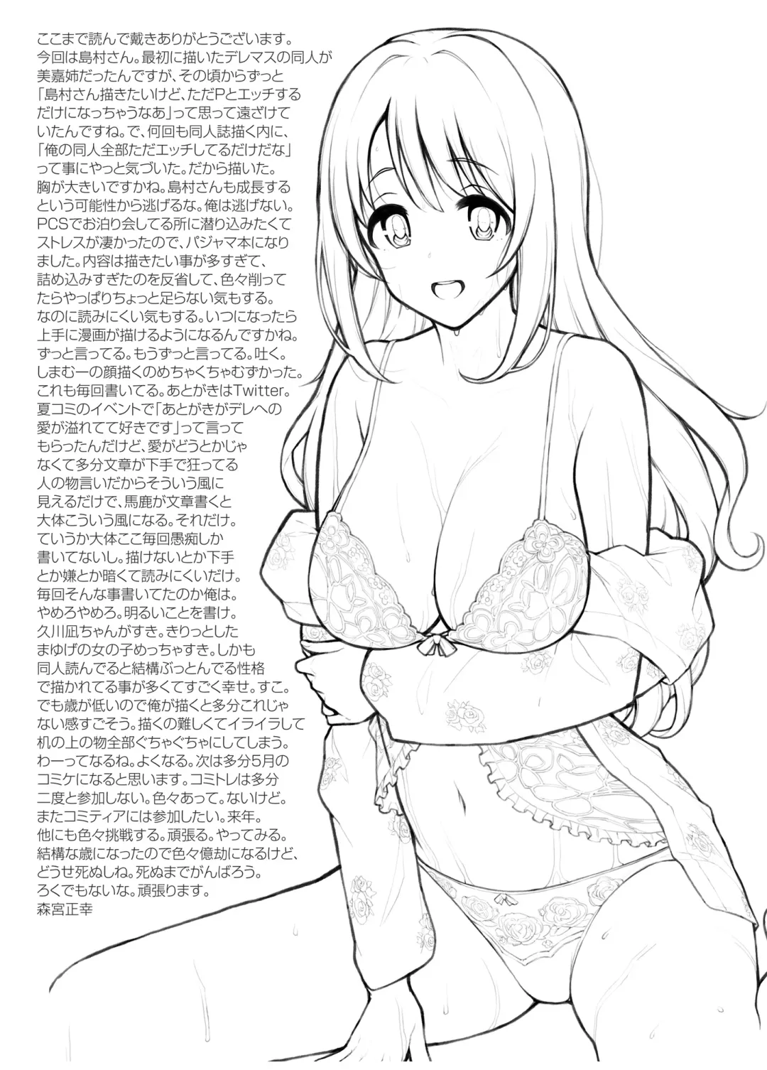[Morimiya Masayuki] Shimamu to Pokapoka ni Naru Hon | Warming up with Shimamu Fhentai - Page 20