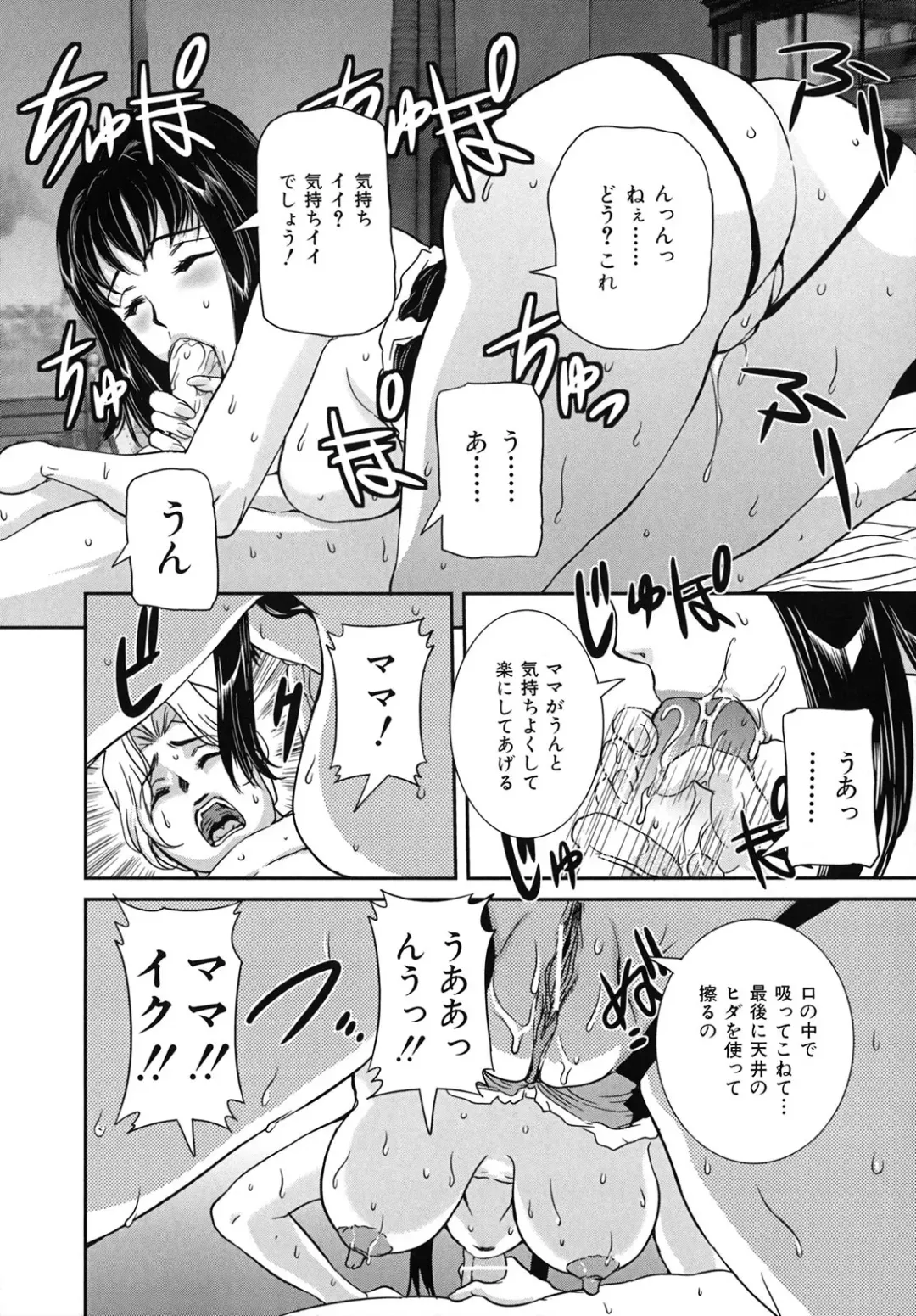 [Uchida Koneri] Tadareta Boshi no Himitsu Fhentai - Page 109