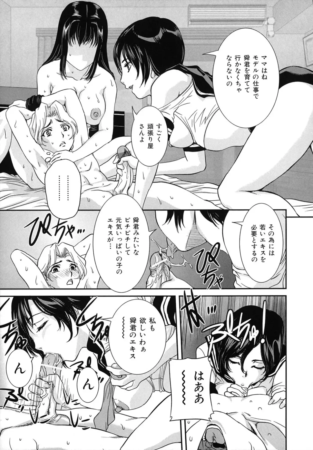 [Uchida Koneri] Tadareta Boshi no Himitsu Fhentai - Page 112
