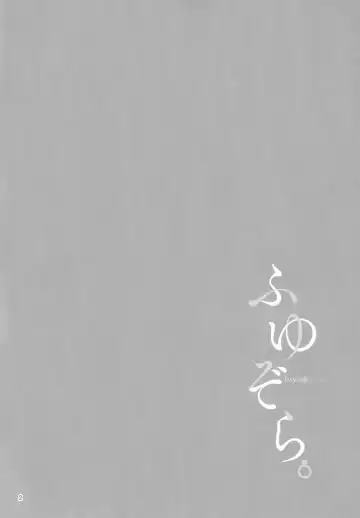 [Amagasa Ikuta] Fuyuzora. Fhentai - Page 3