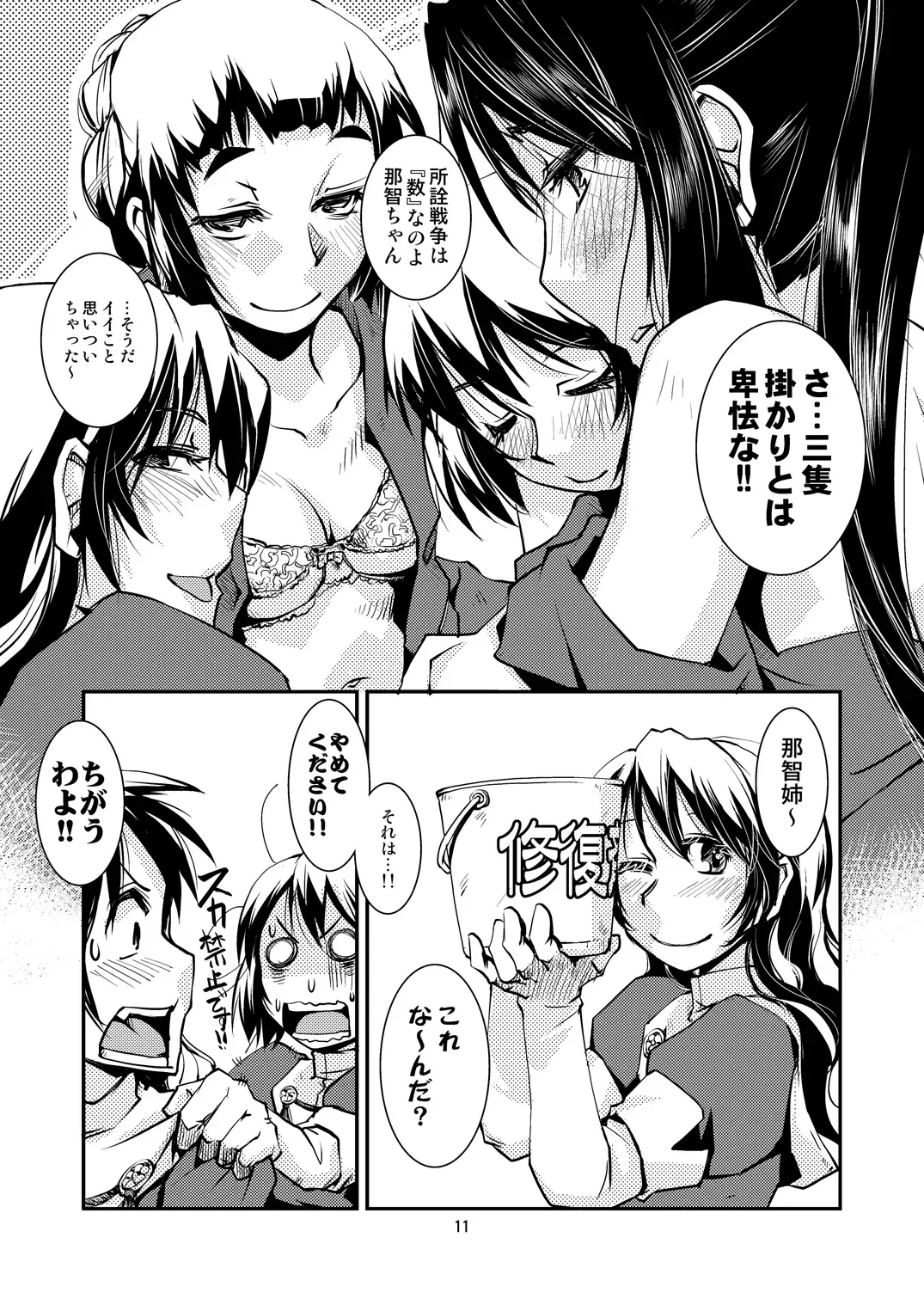 [Kamotama] Myoukou-san chi no Rankousen!! Fhentai - Page 13