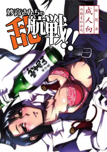 Read [Kamotama] Myoukou-san chi no Rankousen!! - Fhentai
