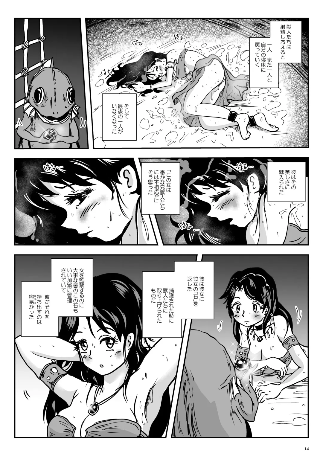 [Takaishi Fuu] Wakikan Mermaid Fhentai - Page 14