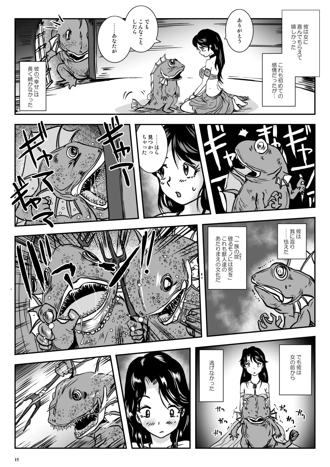 [Takaishi Fuu] Wakikan Mermaid Fhentai - Page 15