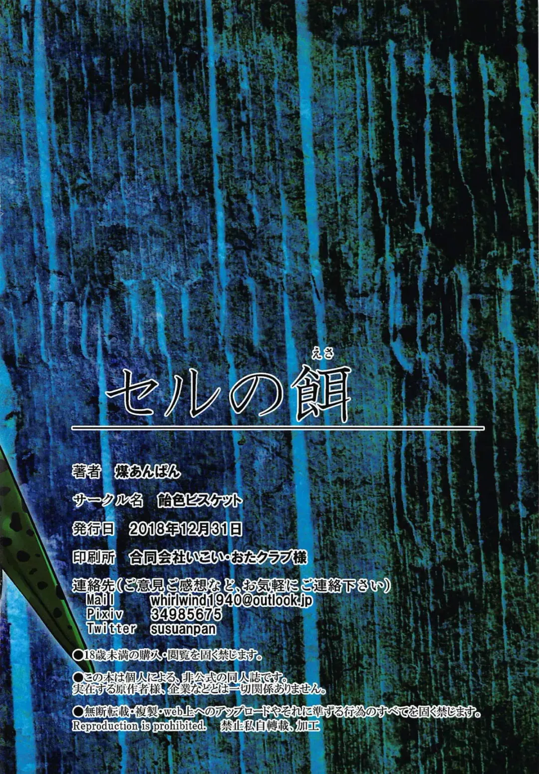 [Susuanpan] Cell no Esa Fhentai - Page 18