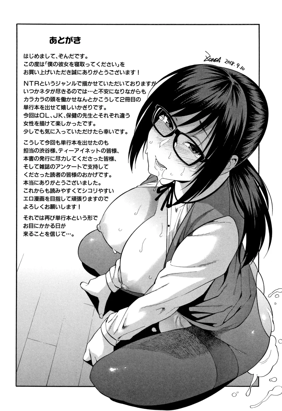[Zonda] Boku no Kanojo o Netotte Kudasai | Please Fuck My Wife Fhentai - Page 185