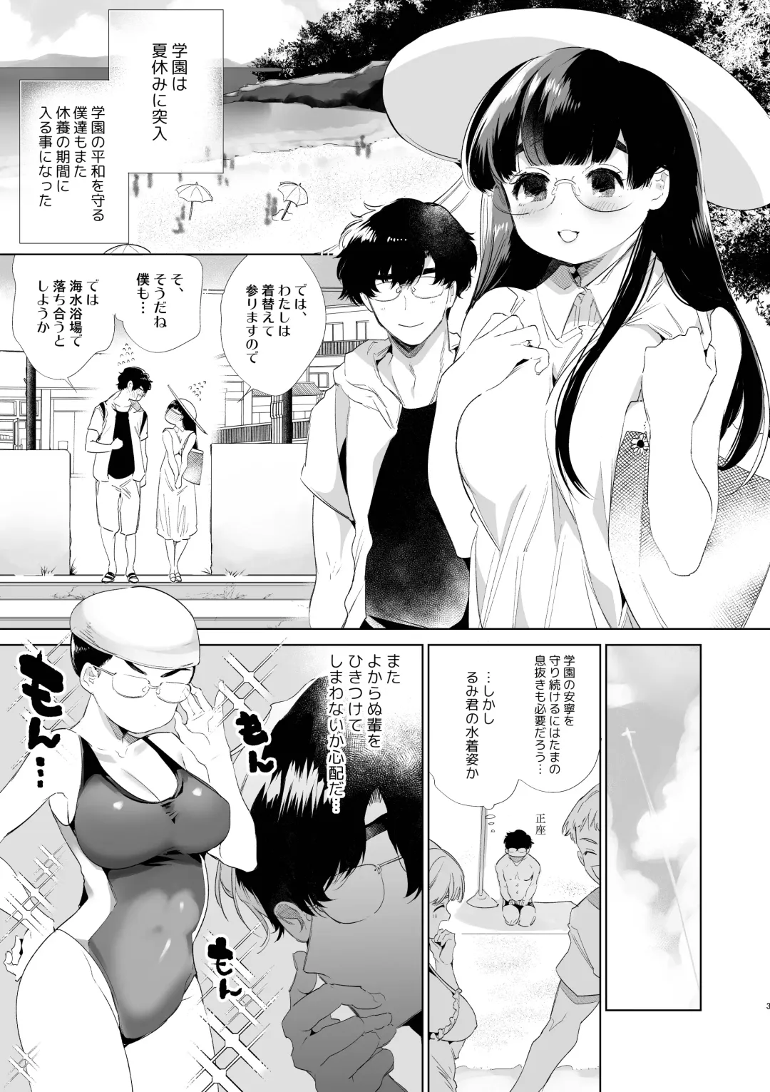 [Yamamoto Tomomitsu] Boku-tachi wa Hinkou Housei 3 Fhentai.net - Page 2