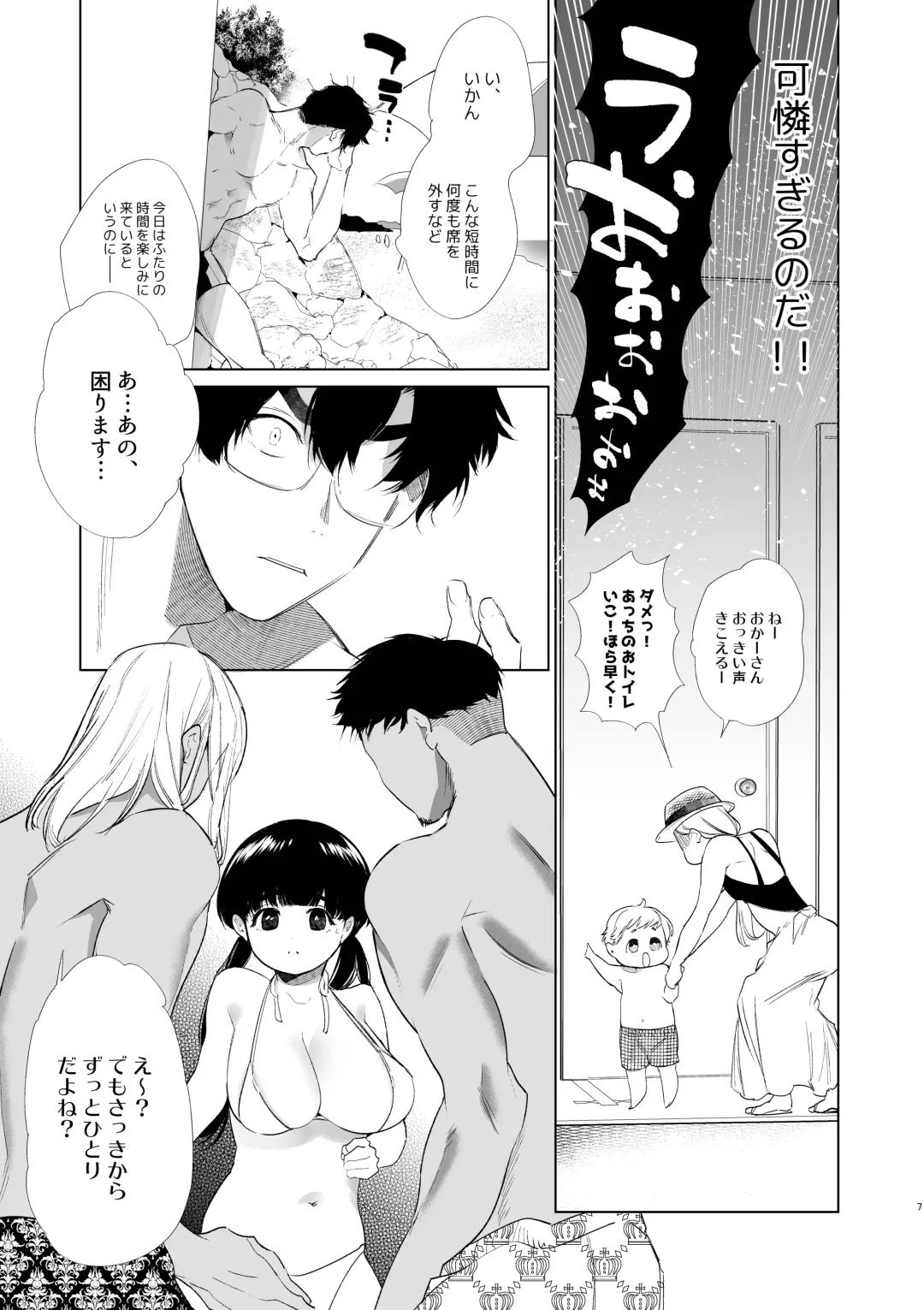 [Yamamoto Tomomitsu] Boku-tachi wa Hinkou Housei 3 Fhentai.net - Page 6