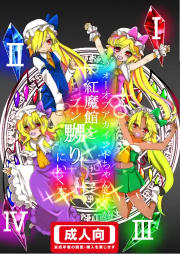 Read Four-of-a-Kind-chan-tachi ga Koumakan o Naburi ni Iku Hon - Fhentai.net