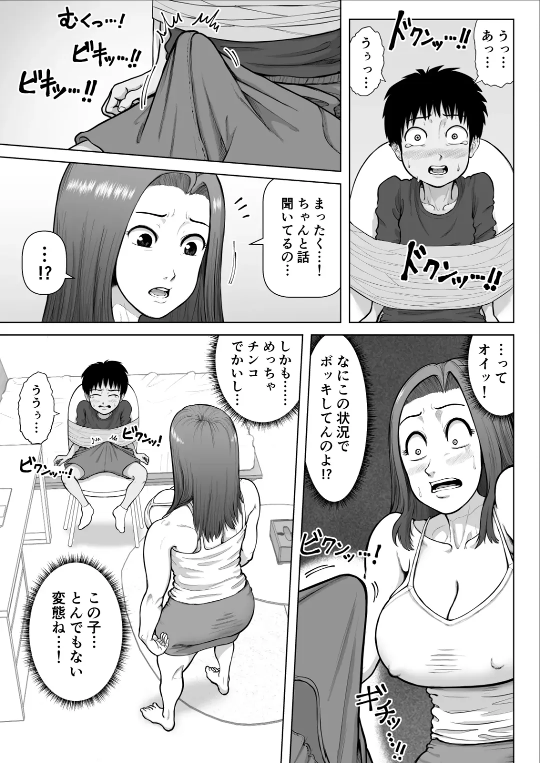 [Azamidon] Bakunyuu Onee-san to Asedaku Sex Shimakutta Hanashi Fhentai - Page 7