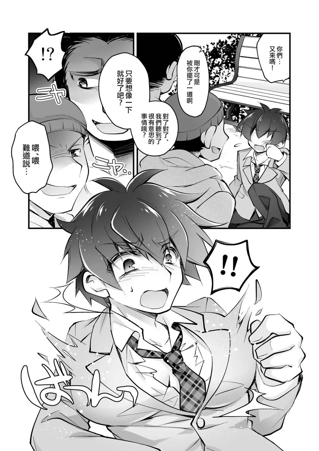 [Byakuya Yuu] Banigaru ni Nyotaika! Fhentai - Page 16