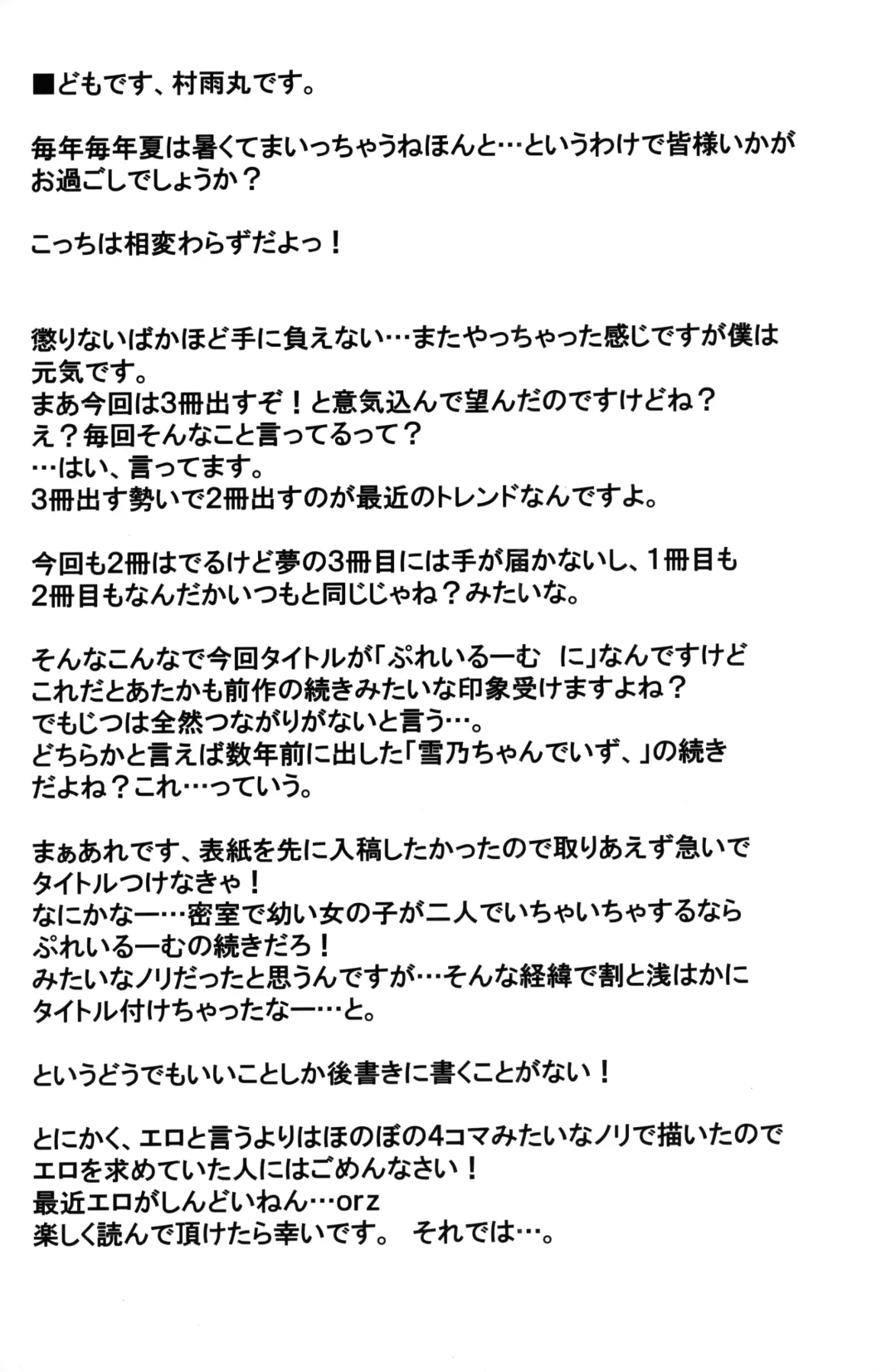 [Murasame Maru] Play Room Ni Fhentai - Page 24